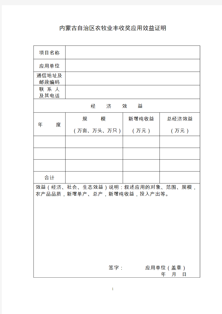 内蒙古自治区农牧业丰收奖应用证明