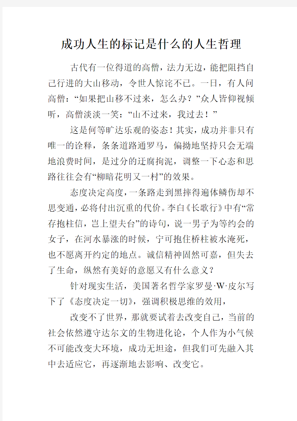 成功人生的标记是什么的人生哲理