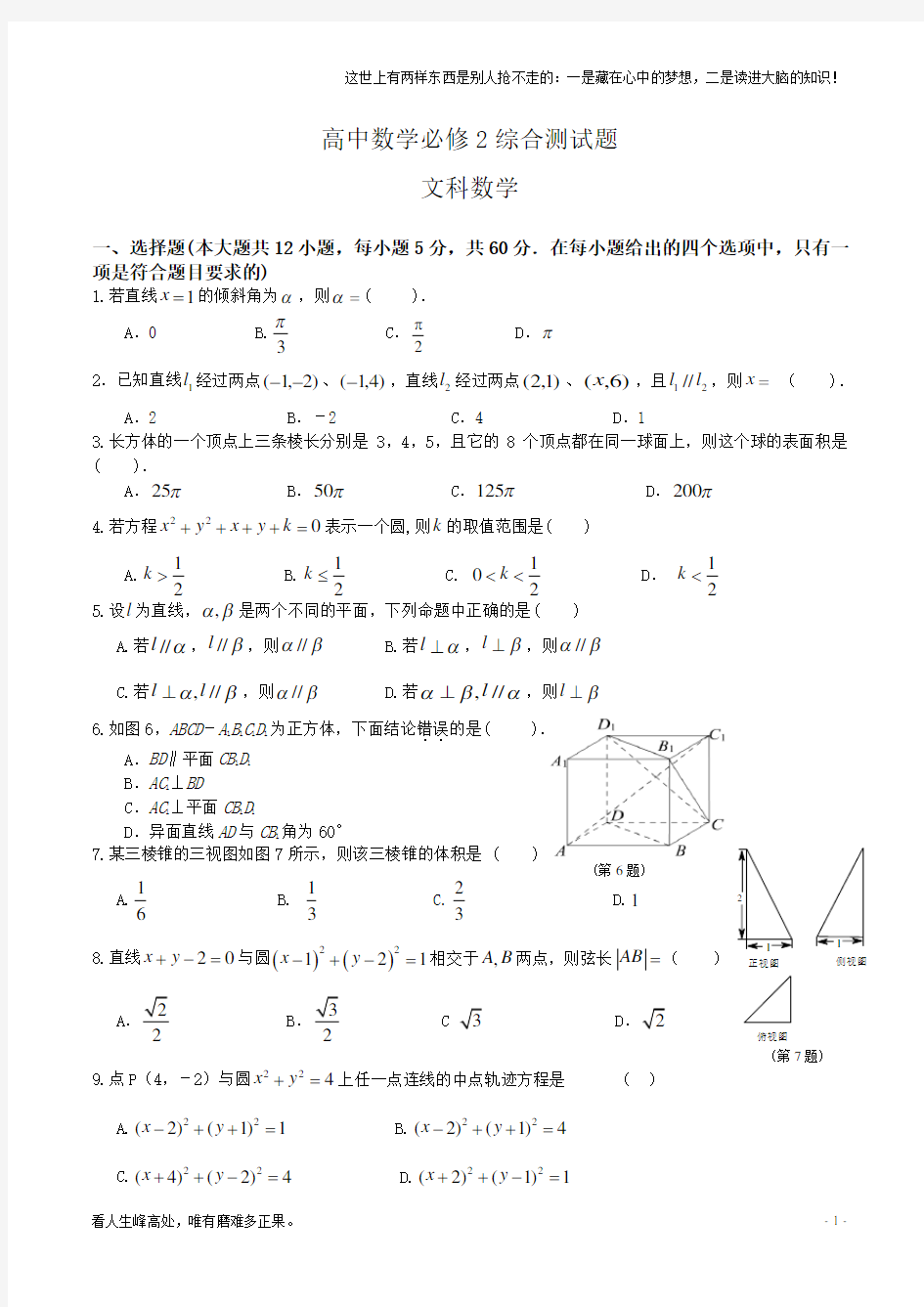 (新)高中数学必修2综合测试题