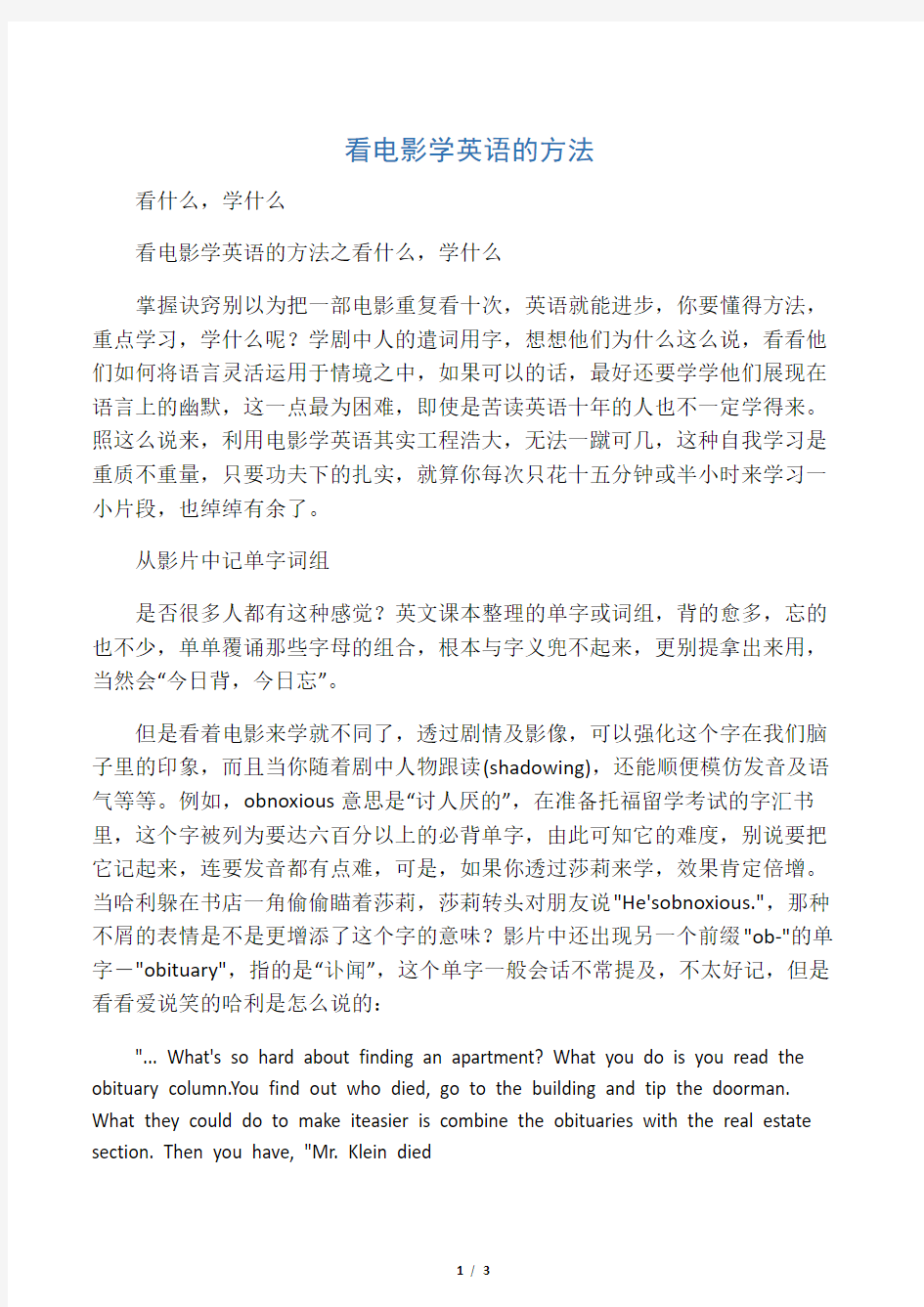 看电影学英语的方法之看什么,学什么