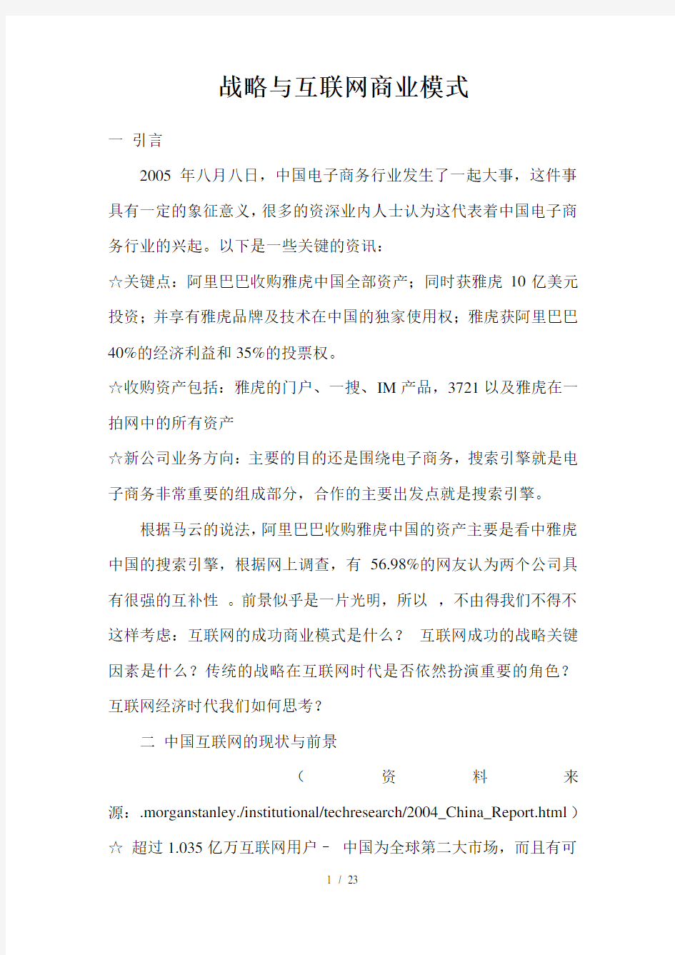 战略与互联网商业模式(1)