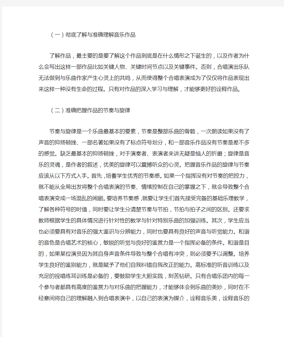 合唱与指挥的教学要点分析