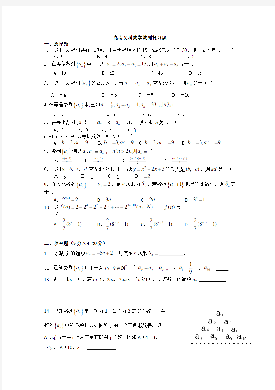 高考文科数学数列复习题有答案