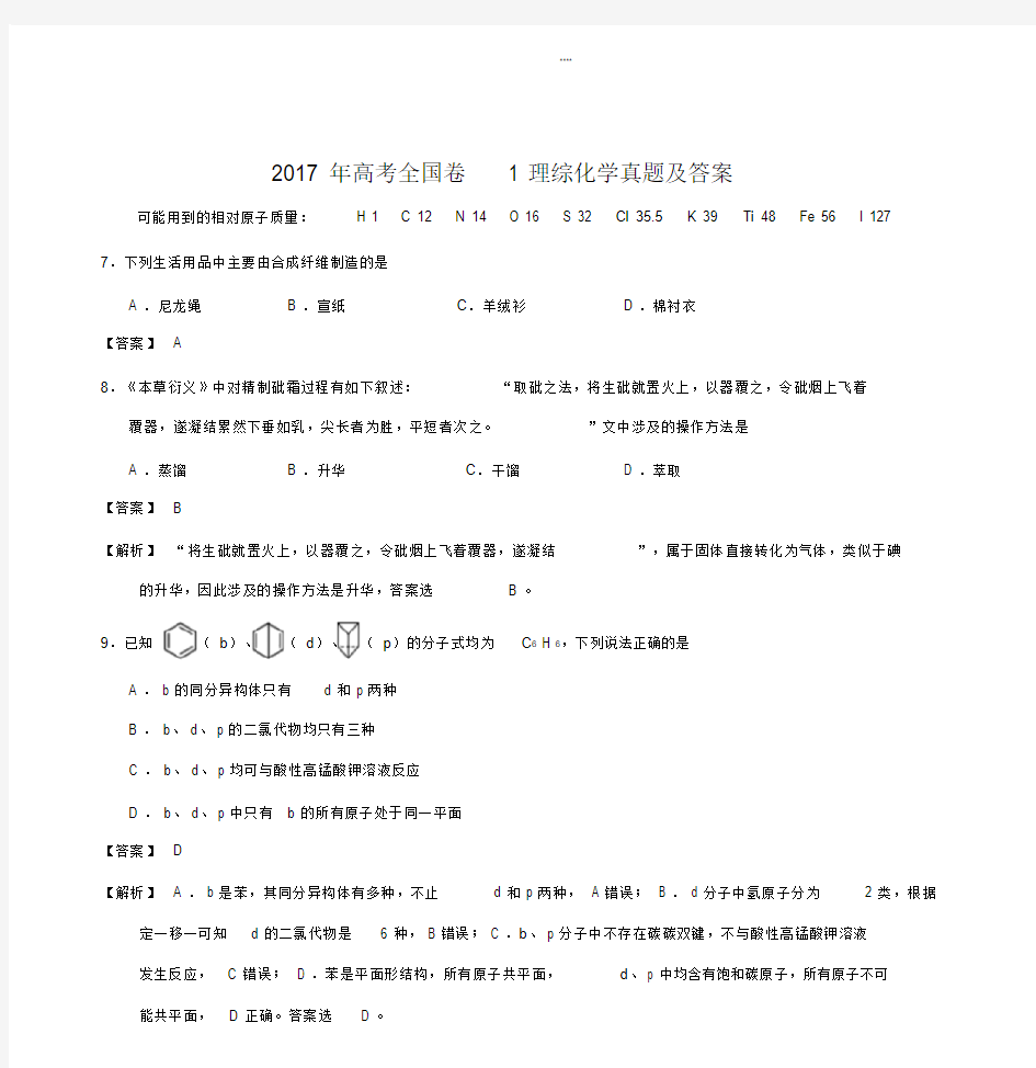 (完整版)高考理综化学真题及答案全国卷1.doc