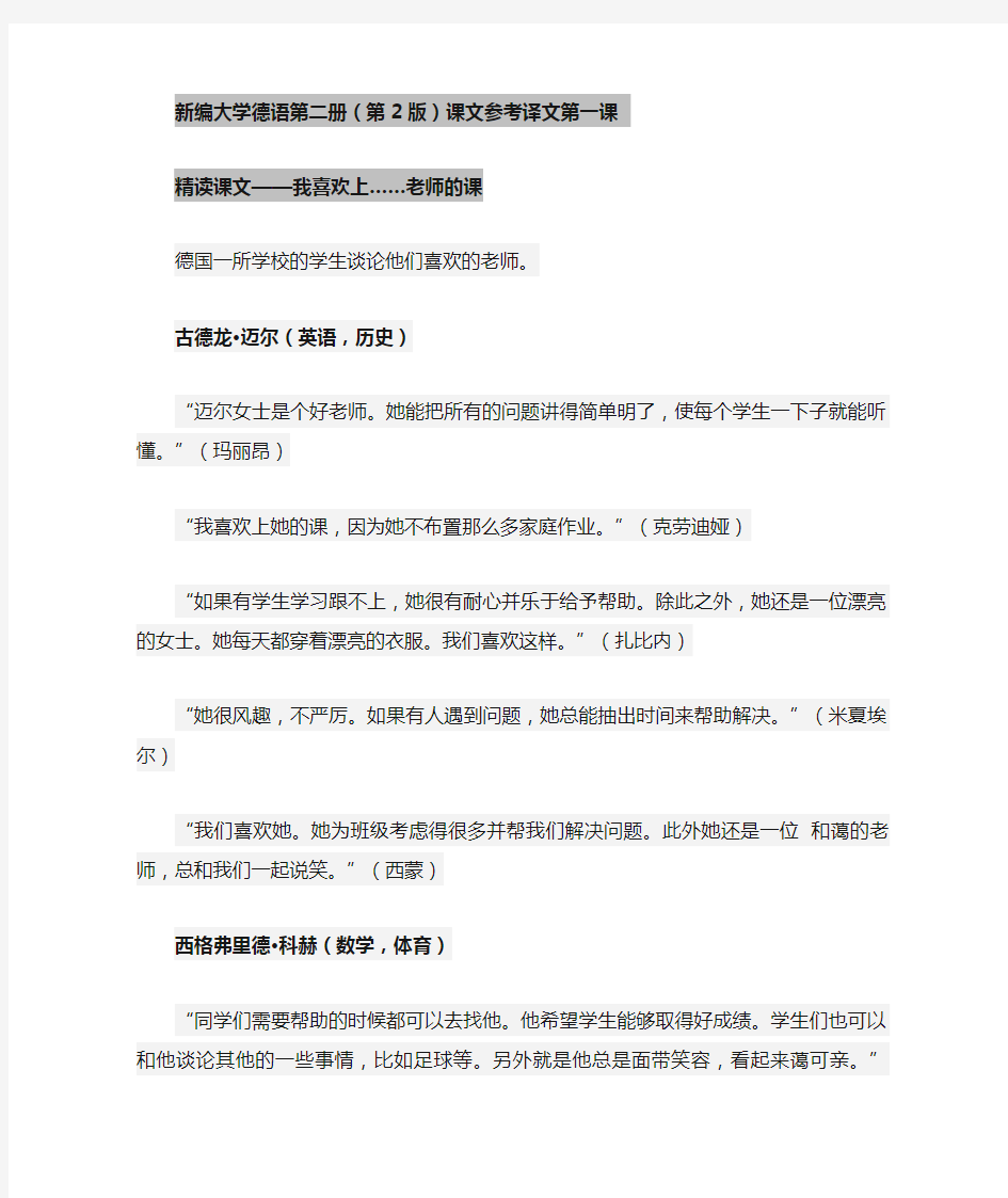 大学德语第二册课文翻译大全精编