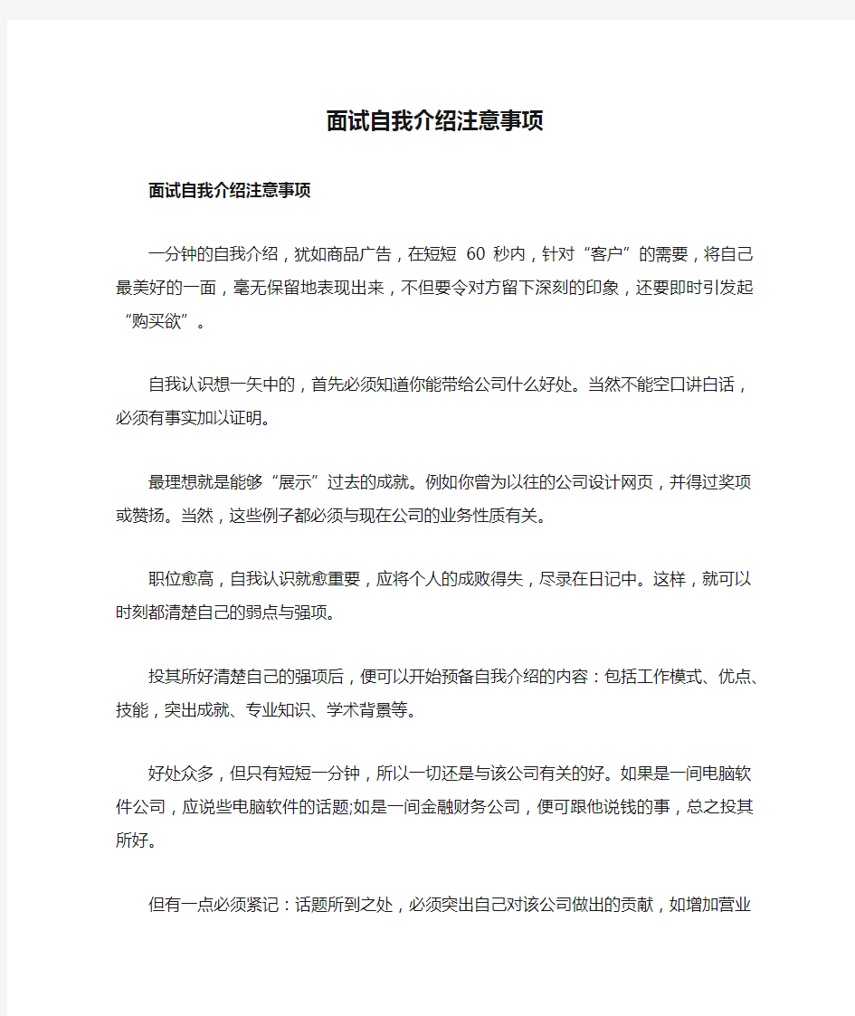 面试自我介绍注意事项