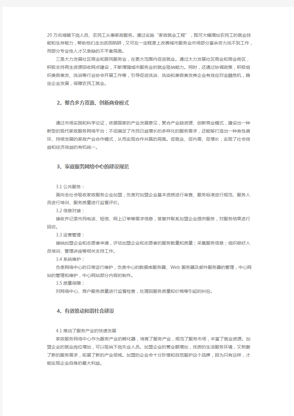 家政服务网络中心解决方案