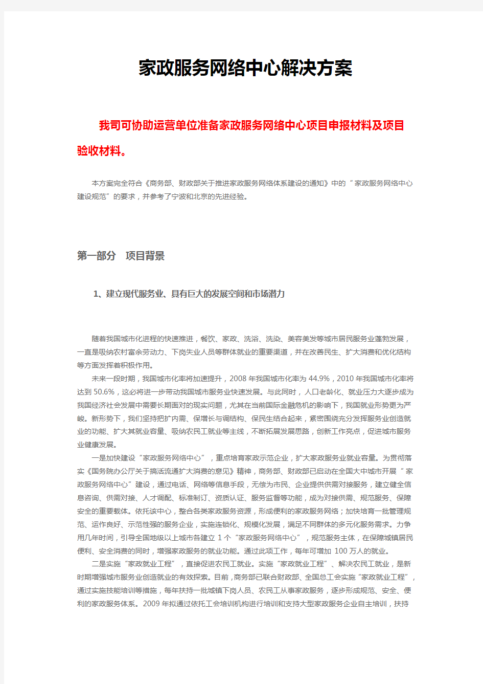 家政服务网络中心解决方案