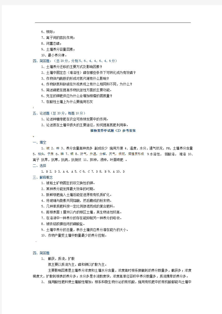 植物营养学试题及答案(2)