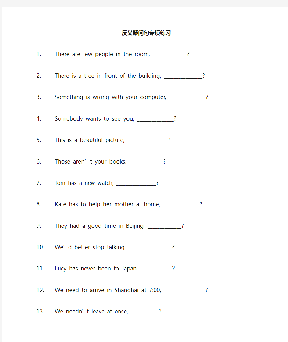 反义疑问句练习题及答案