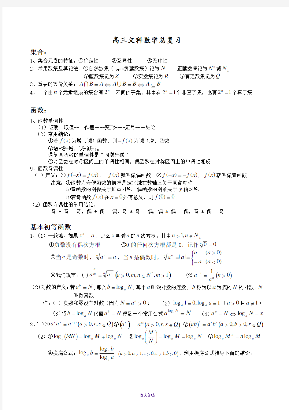 高考文科数学总复习试题知识点