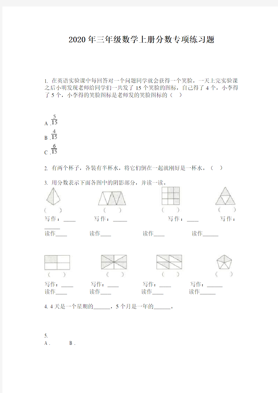 2020年三年级数学上册分数专项练习题