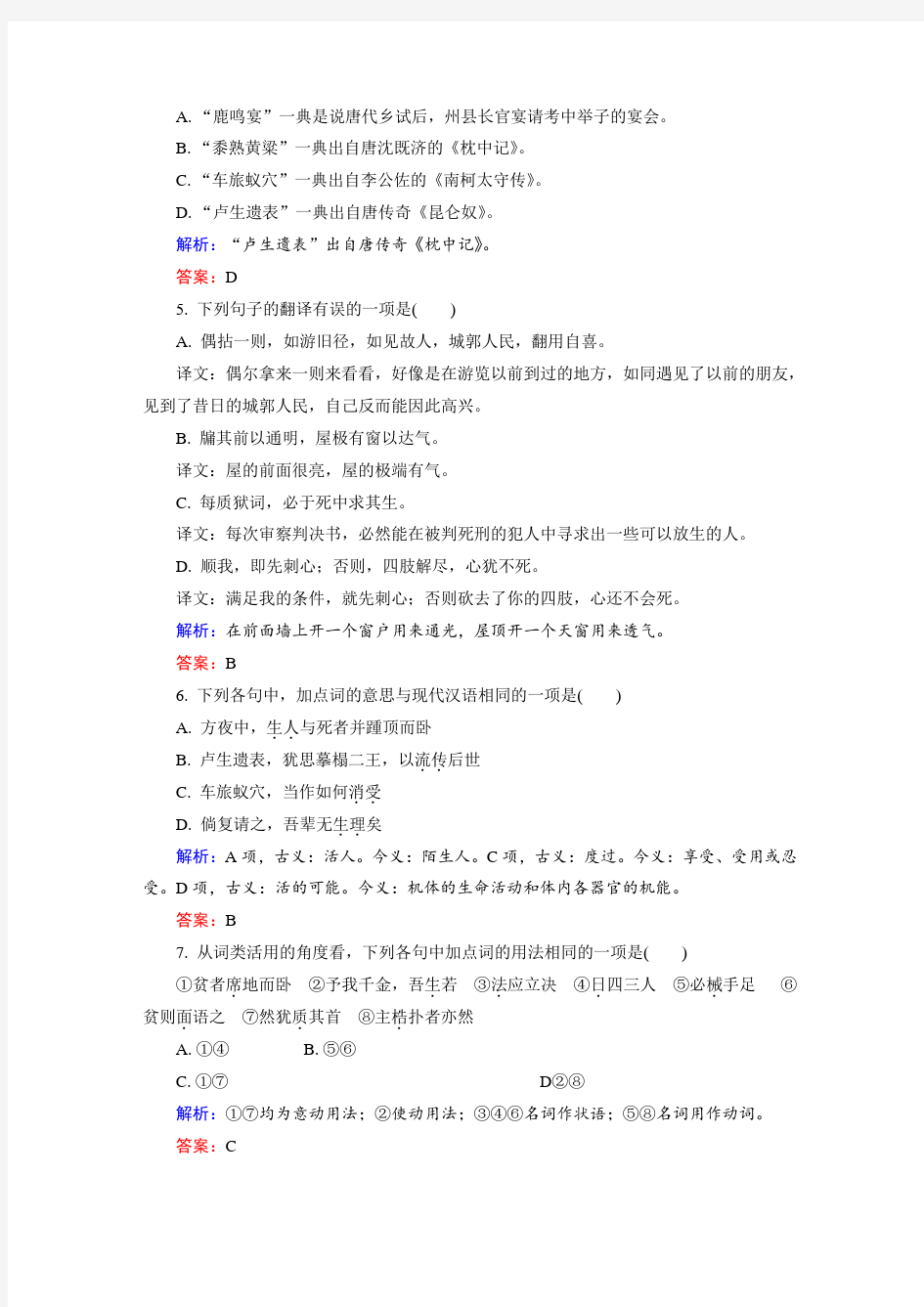 高中语文选修之第5单元 第3板块 Word版含解析