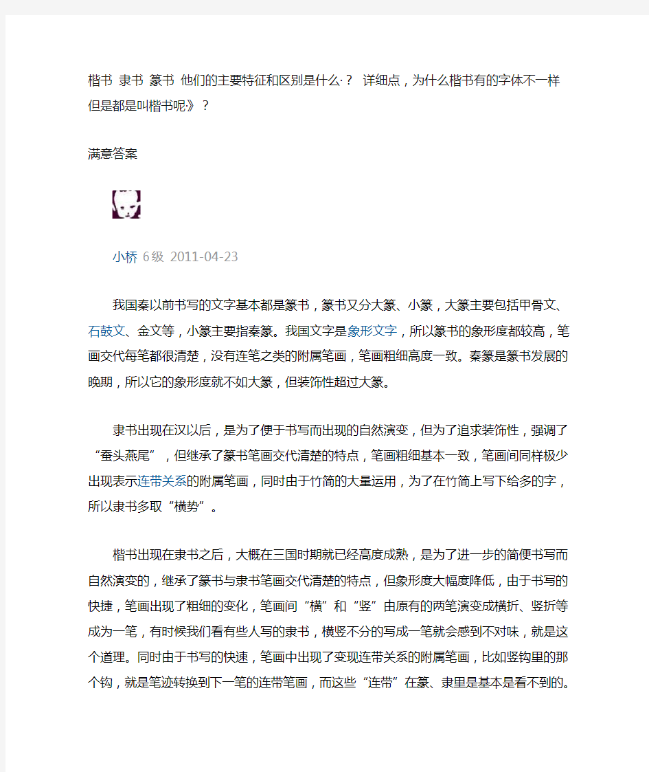 楷书隶书篆书他们的主要特征和区别是什么4