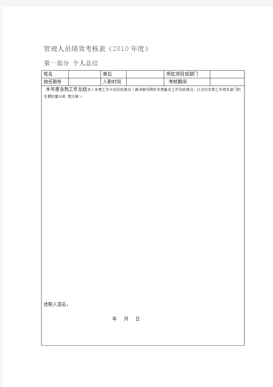 基层管理人员工作考核表