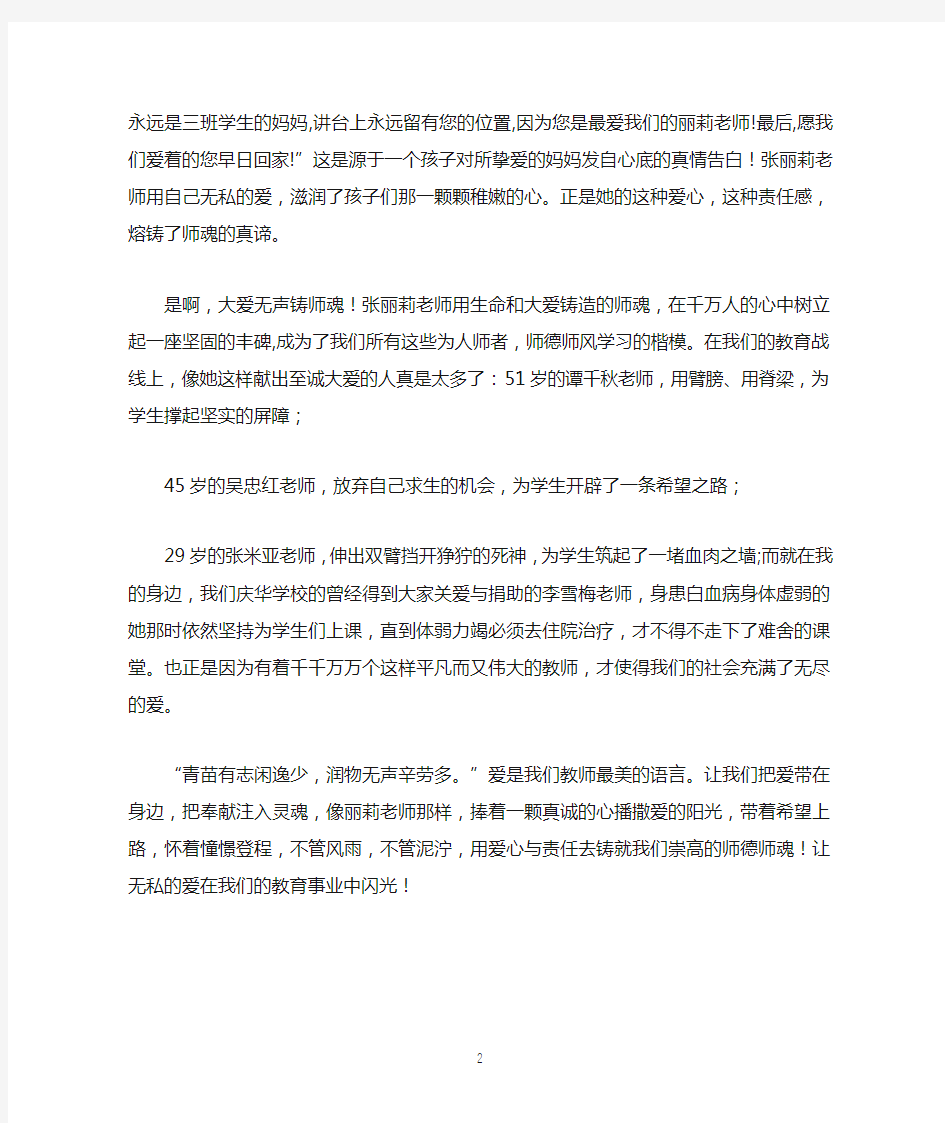 学习先进教师事迹演讲稿---用心爱学生,用爱铸师魂