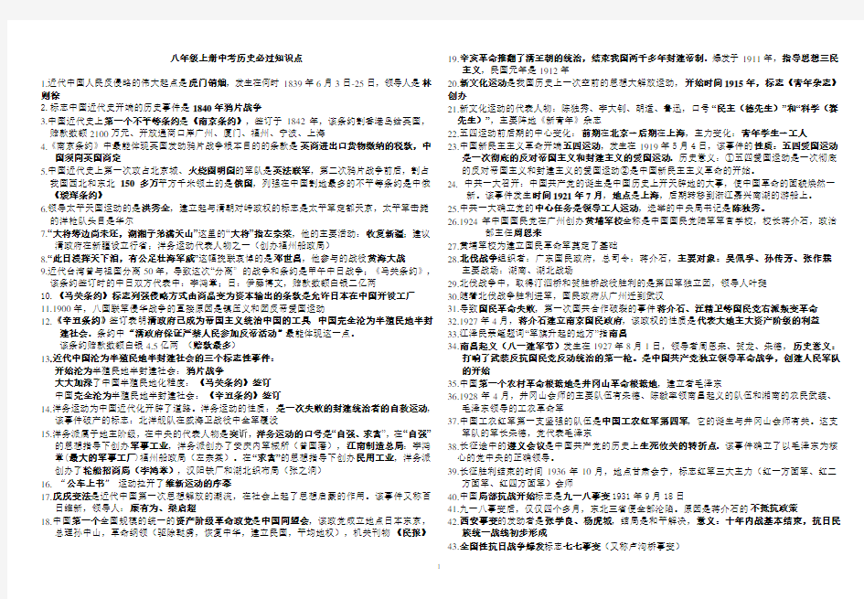 八年级上册中考历史必过知识点