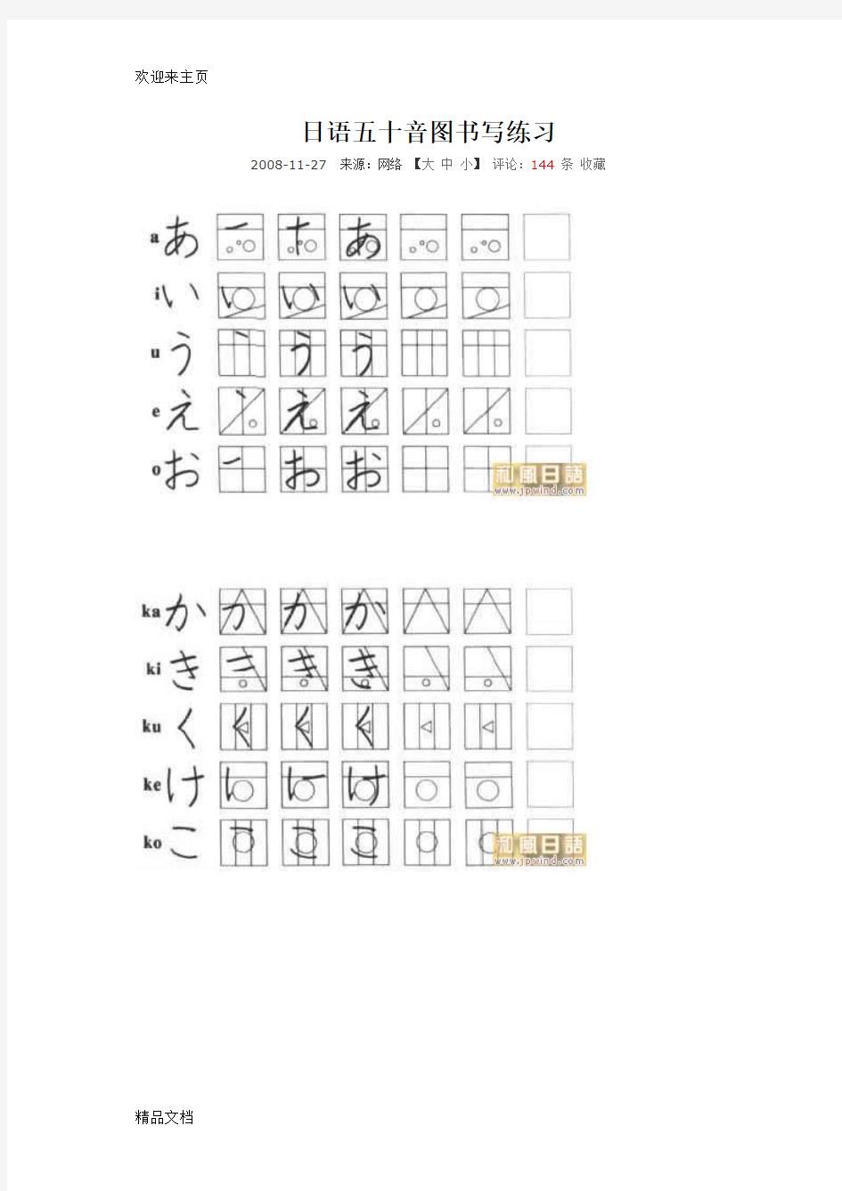 (2020年编辑)日语五十音图写法图解