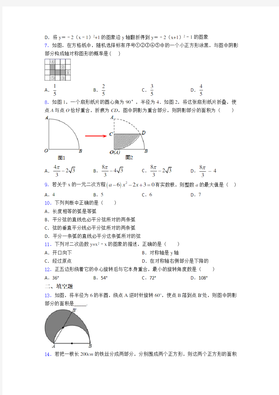 【冲刺卷】九年级数学上期末试卷(附答案)