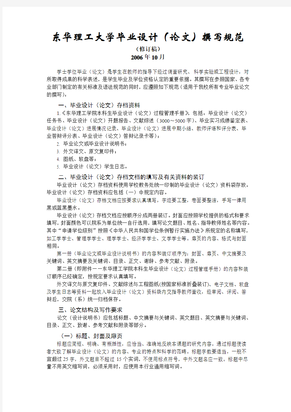 东华理工大学毕业设计