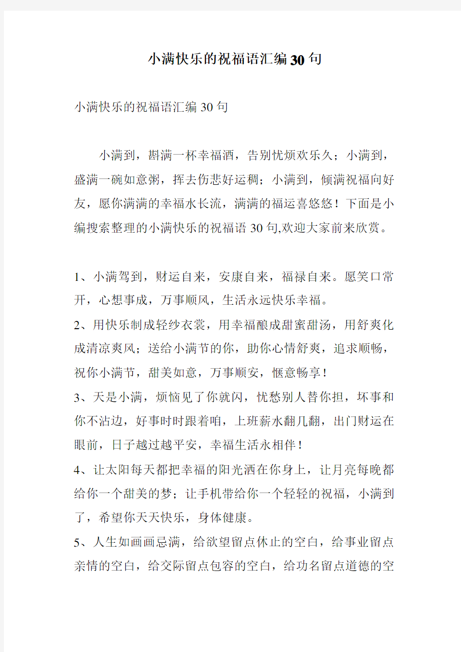 小满快乐的祝福语汇编30句