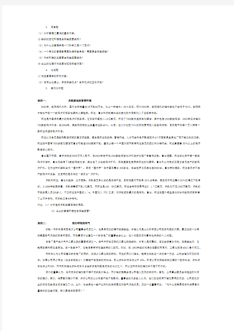 (完整word版)管理学各章练习题及答案