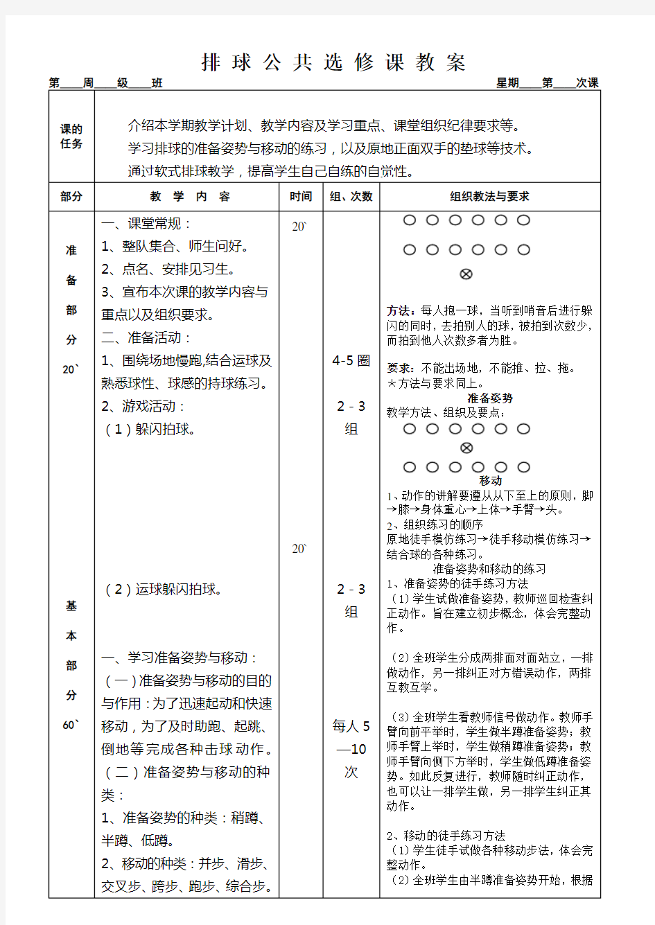 排球公共选修课教案