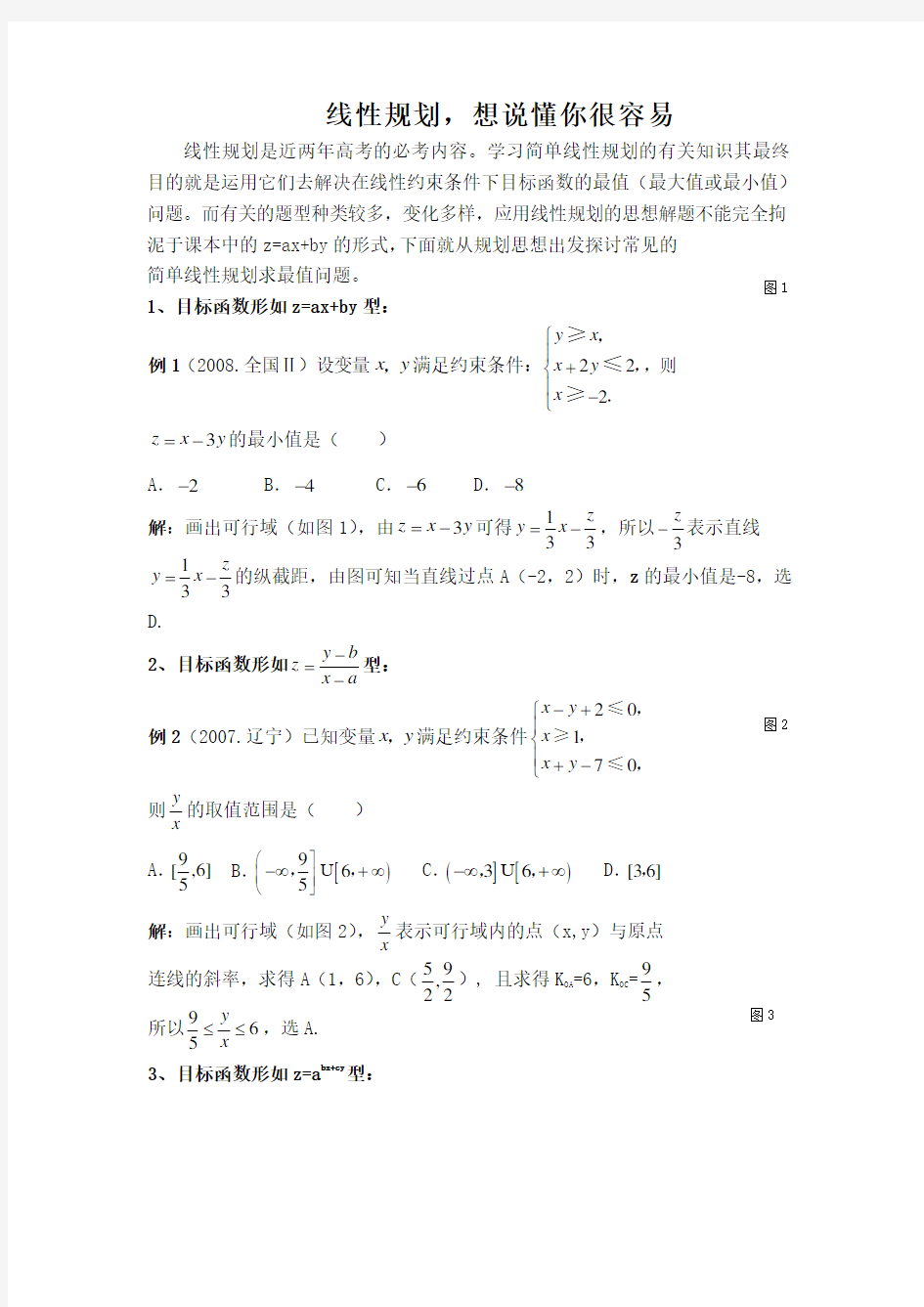 线性规划所有类型总结