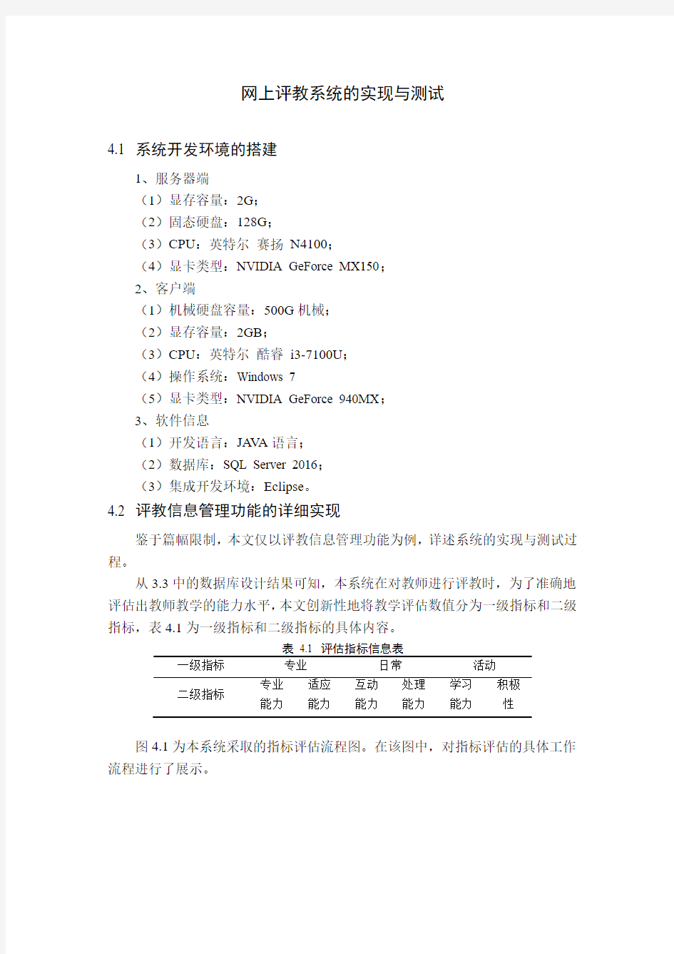 网上评教系统的实现与测试