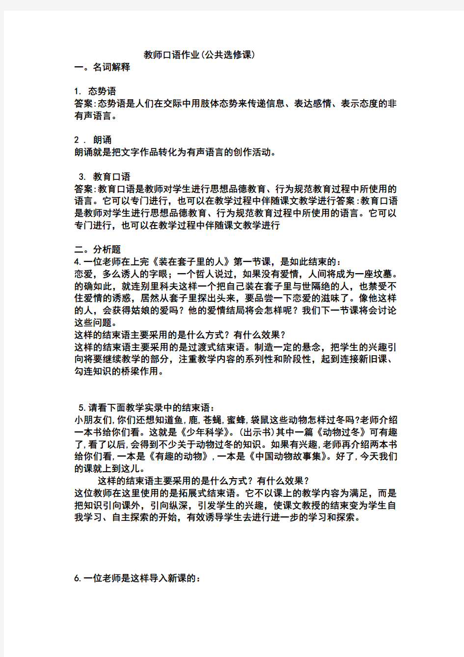 教师口语作业已做