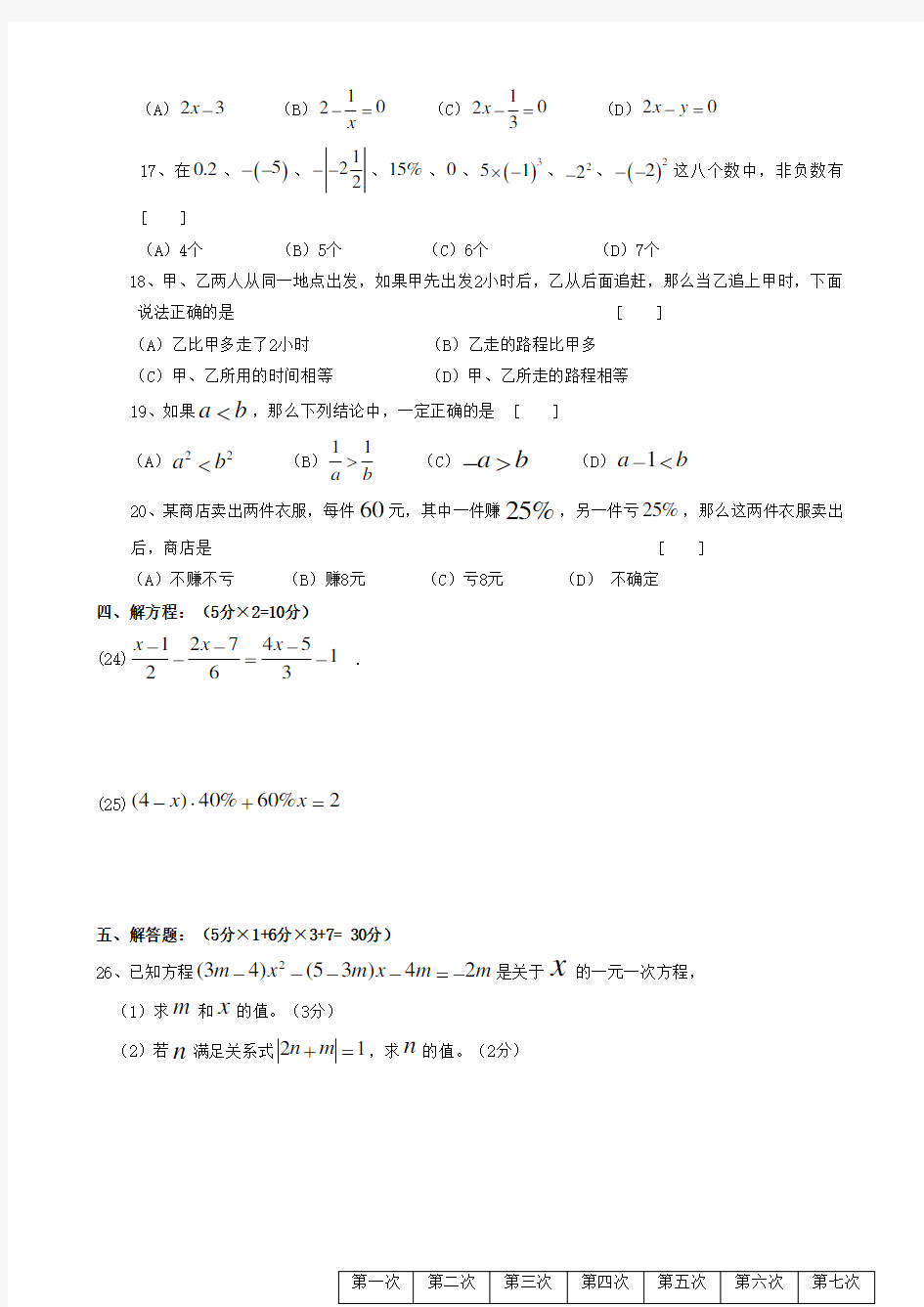 上海市六年级第二学期数学期中考试卷带答案