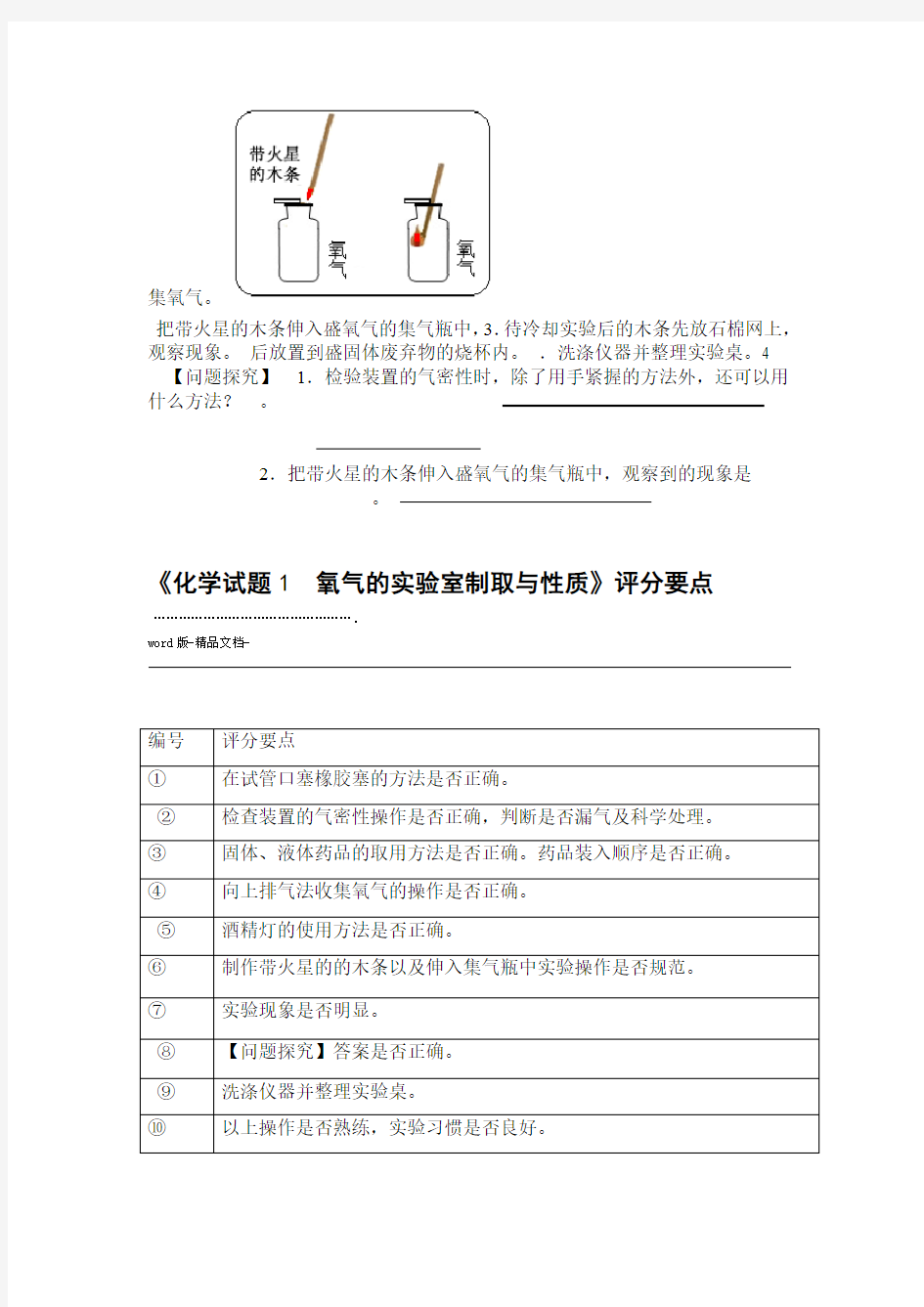 初中化学实验操作考试内容及评分要点