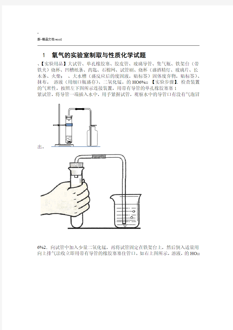 初中化学实验操作考试内容及评分要点