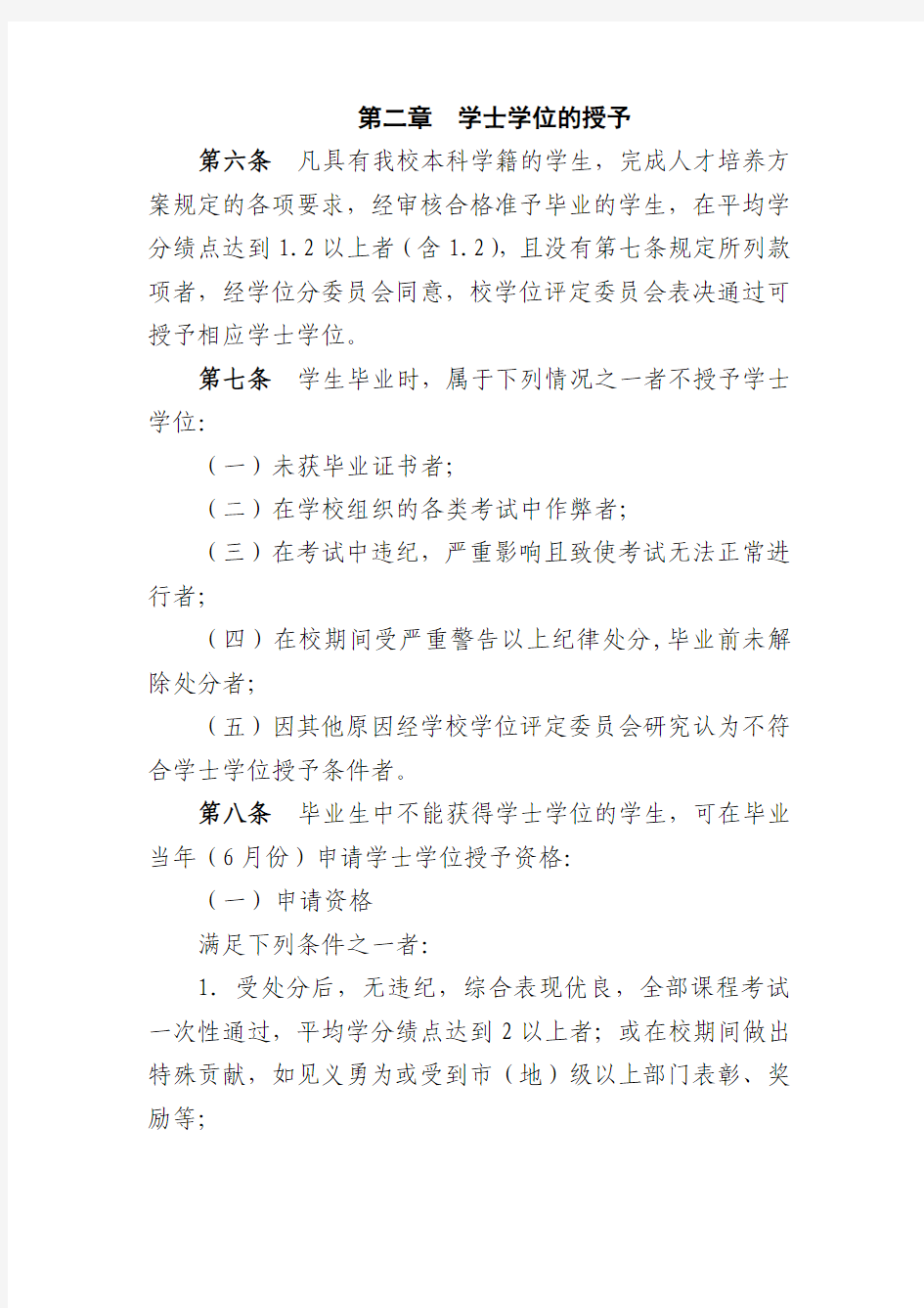 黑龙江科技大学学士学位授予工作实施细则