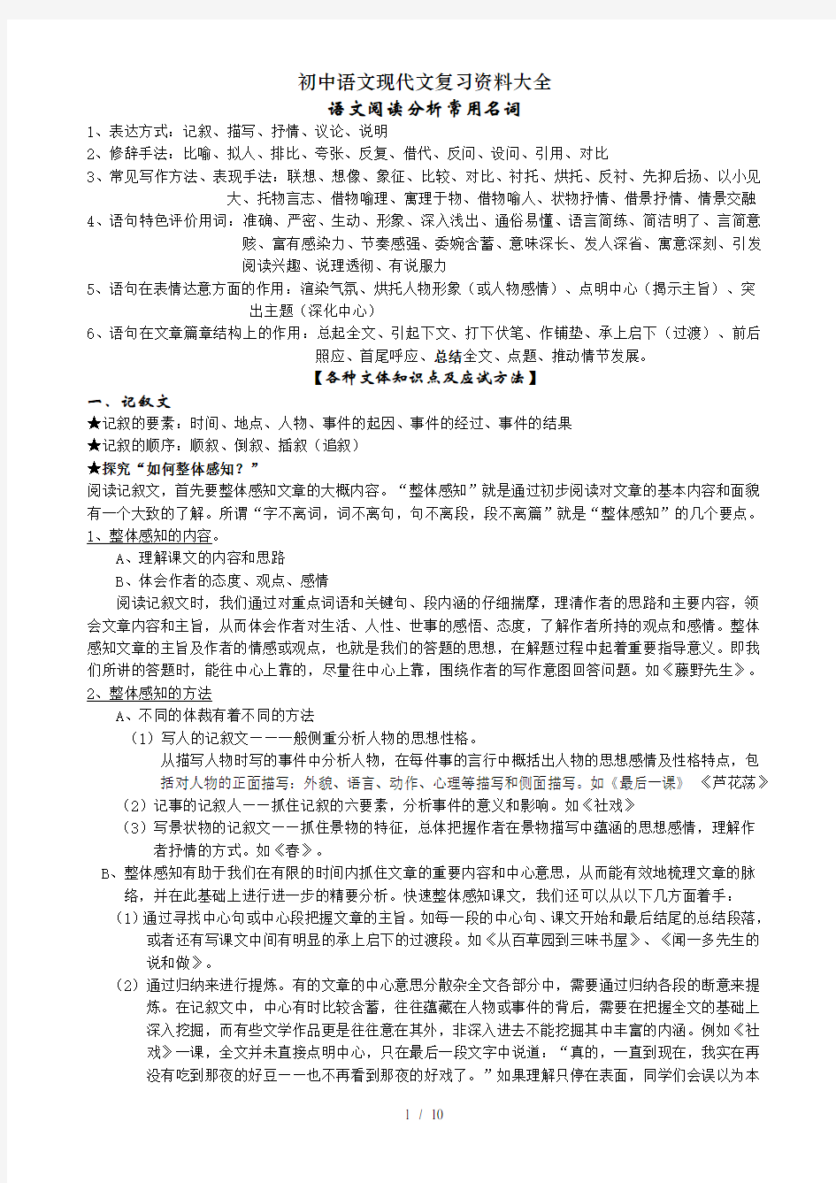 初中语文现代文复习资料大全