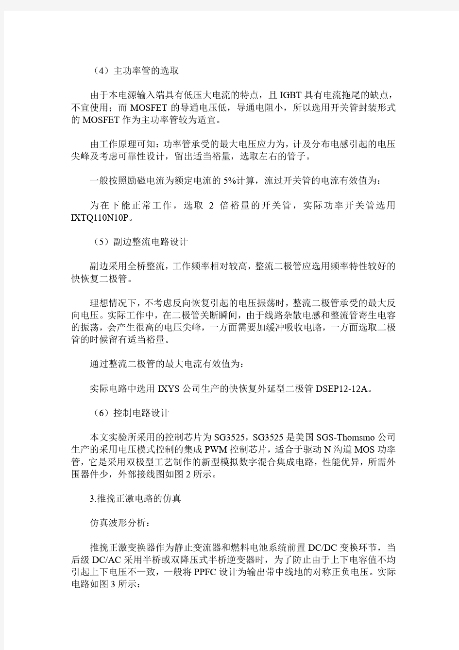 推挽正激变换器关键参数的计算及仿真