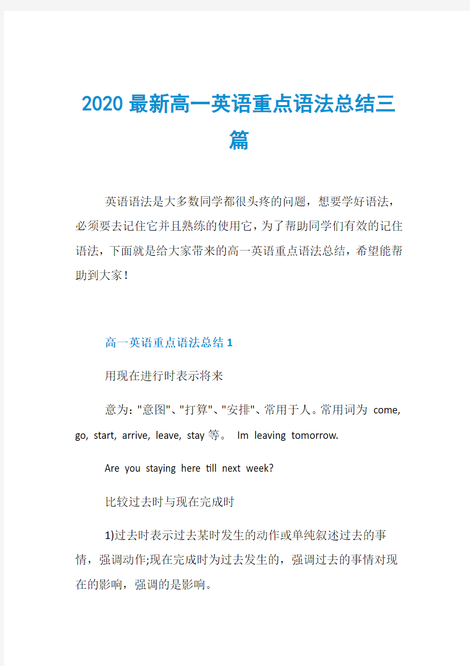 2020最新高一英语重点语法总结三篇