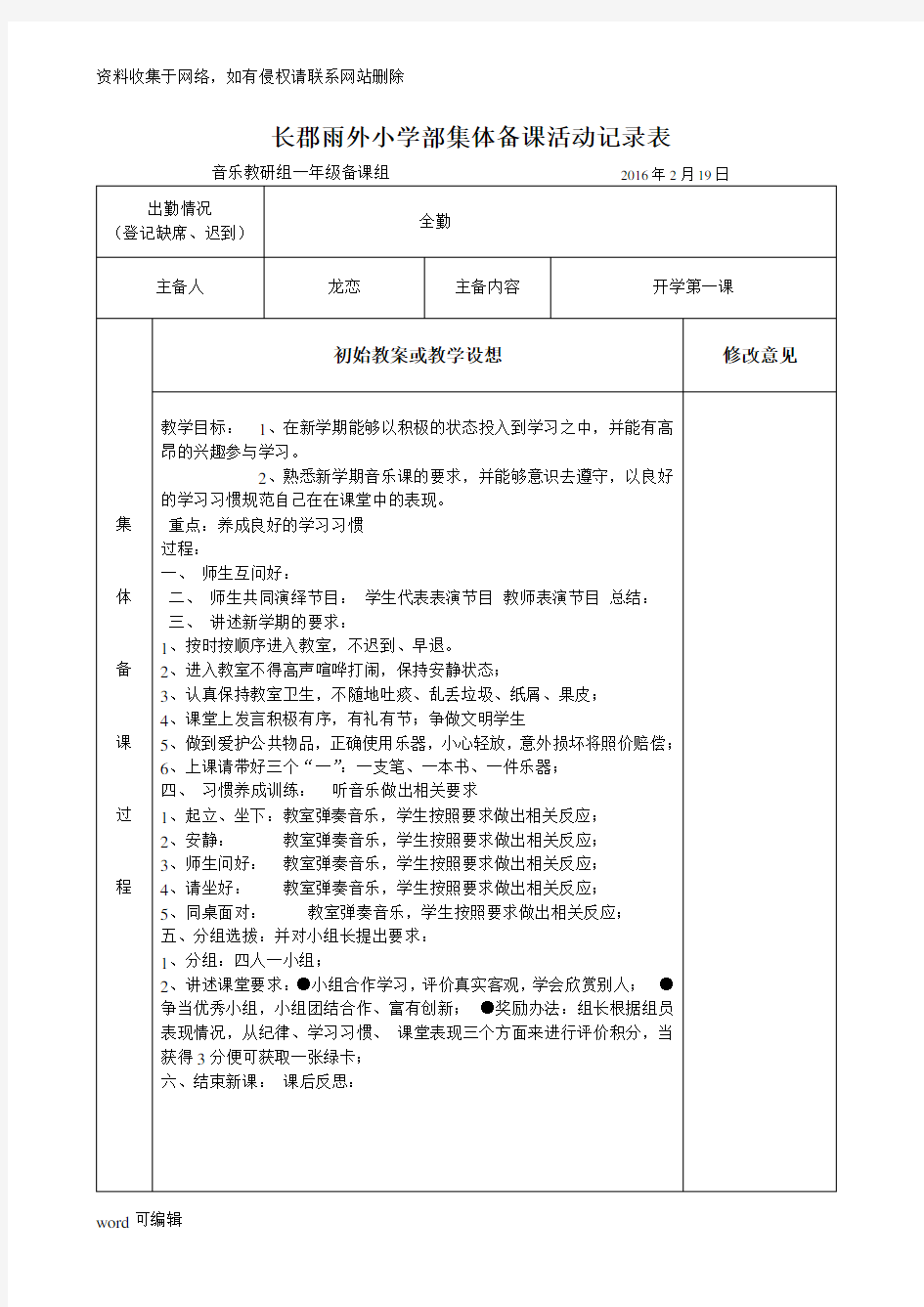 小学部音乐备课组活动记录表(1)教学内容