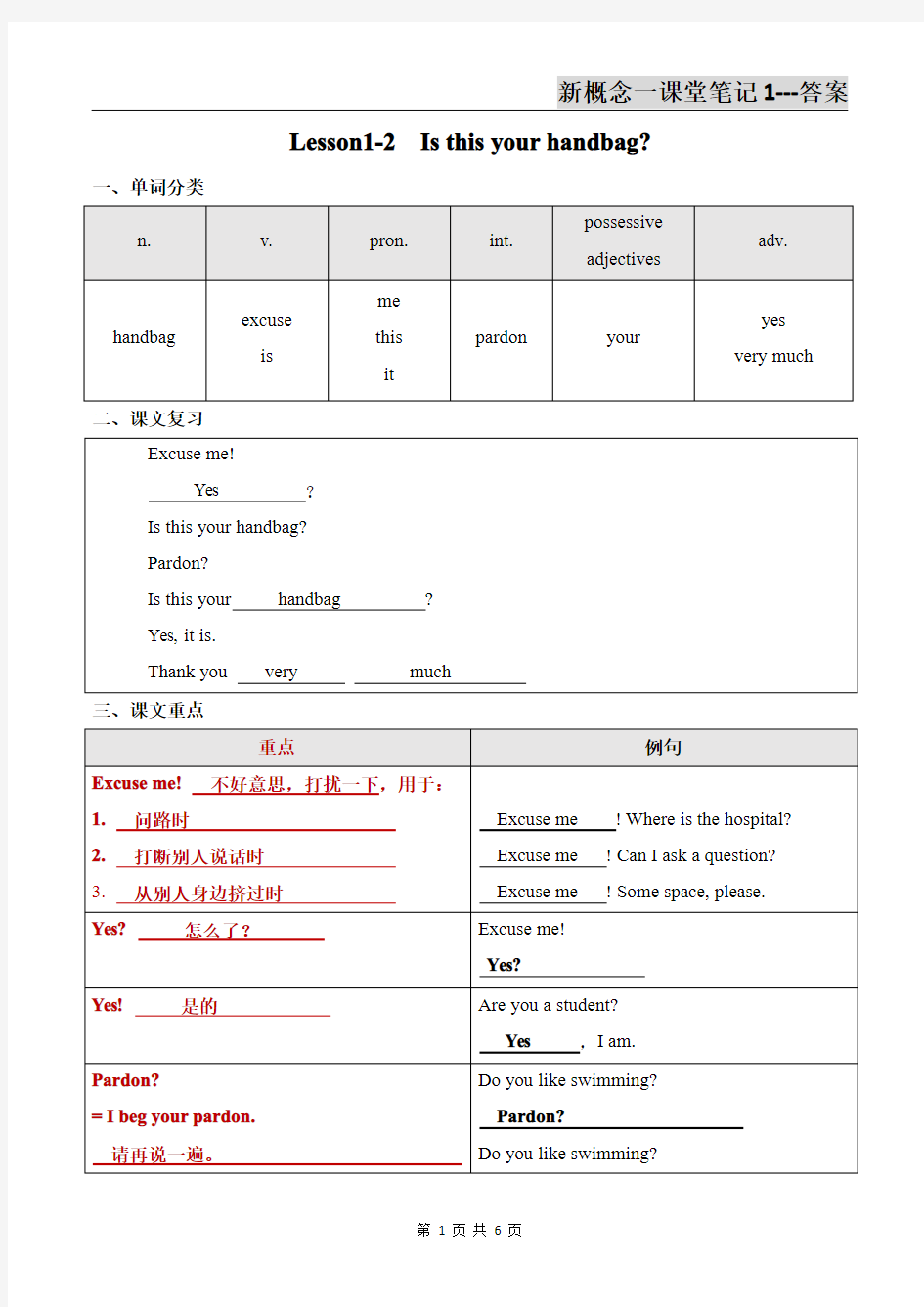 精心整理新概念英语第一册上全套笔记(语法点+配套练习+答案Lesson1-72)