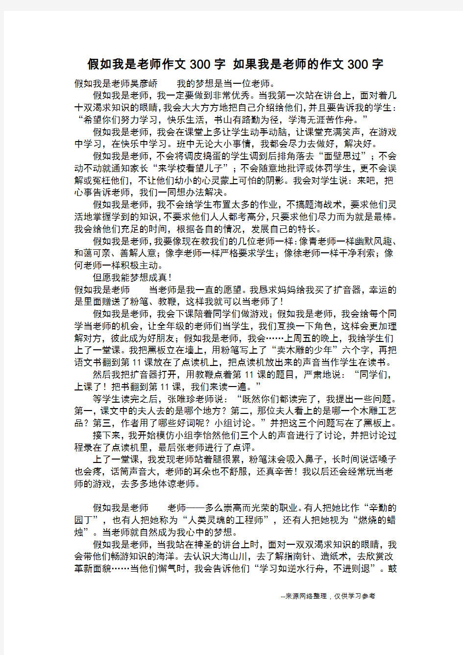 假如我是老师作文300字 如果我是老师的作文300字_作文300字