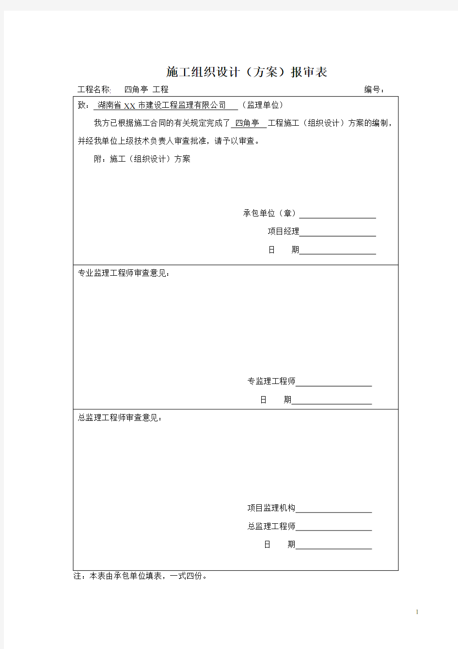 木栈道、木平台工程施工方案