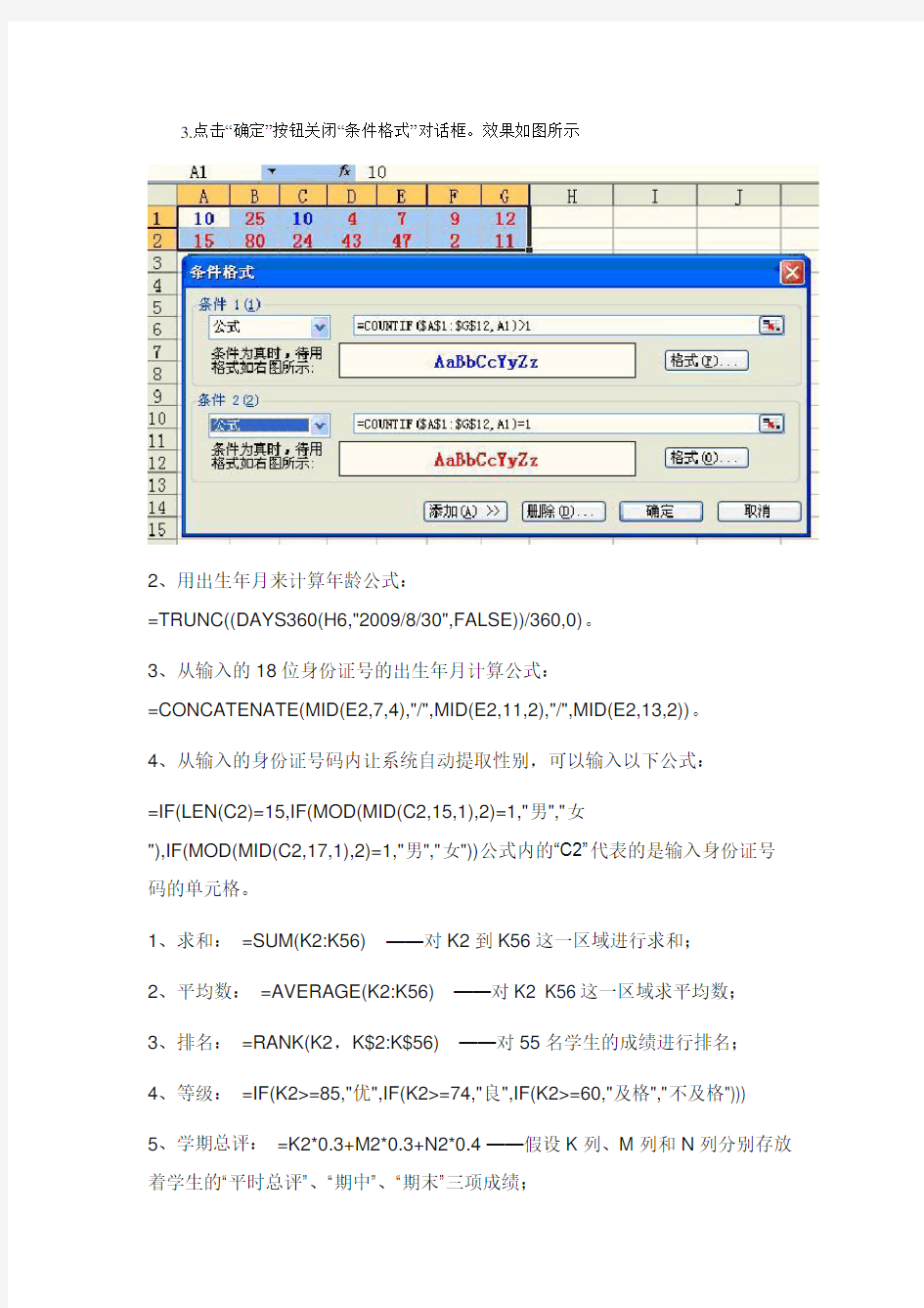 EXCEL表格中公式大全1