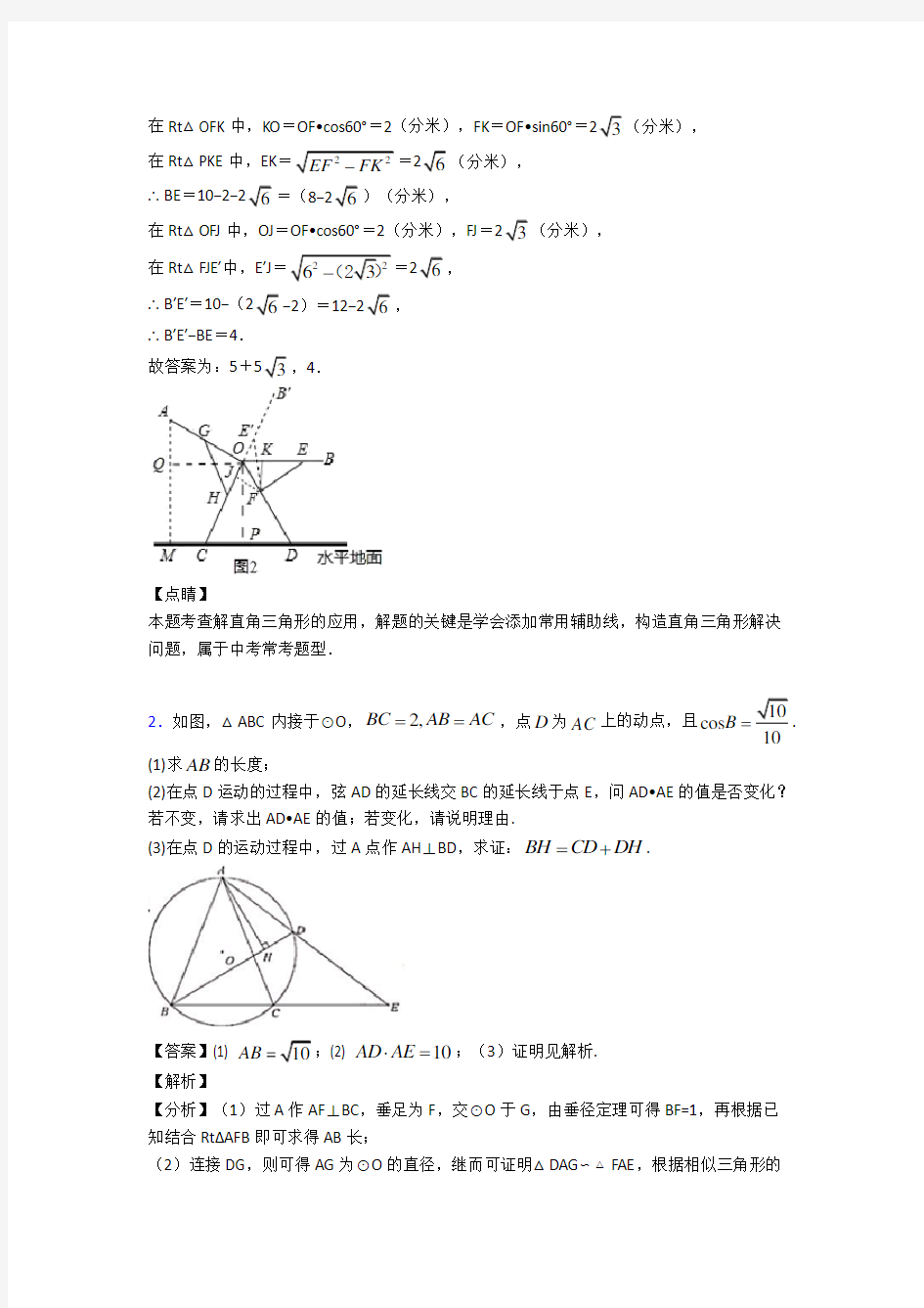 中考数学锐角三角函数综合题含详细答案