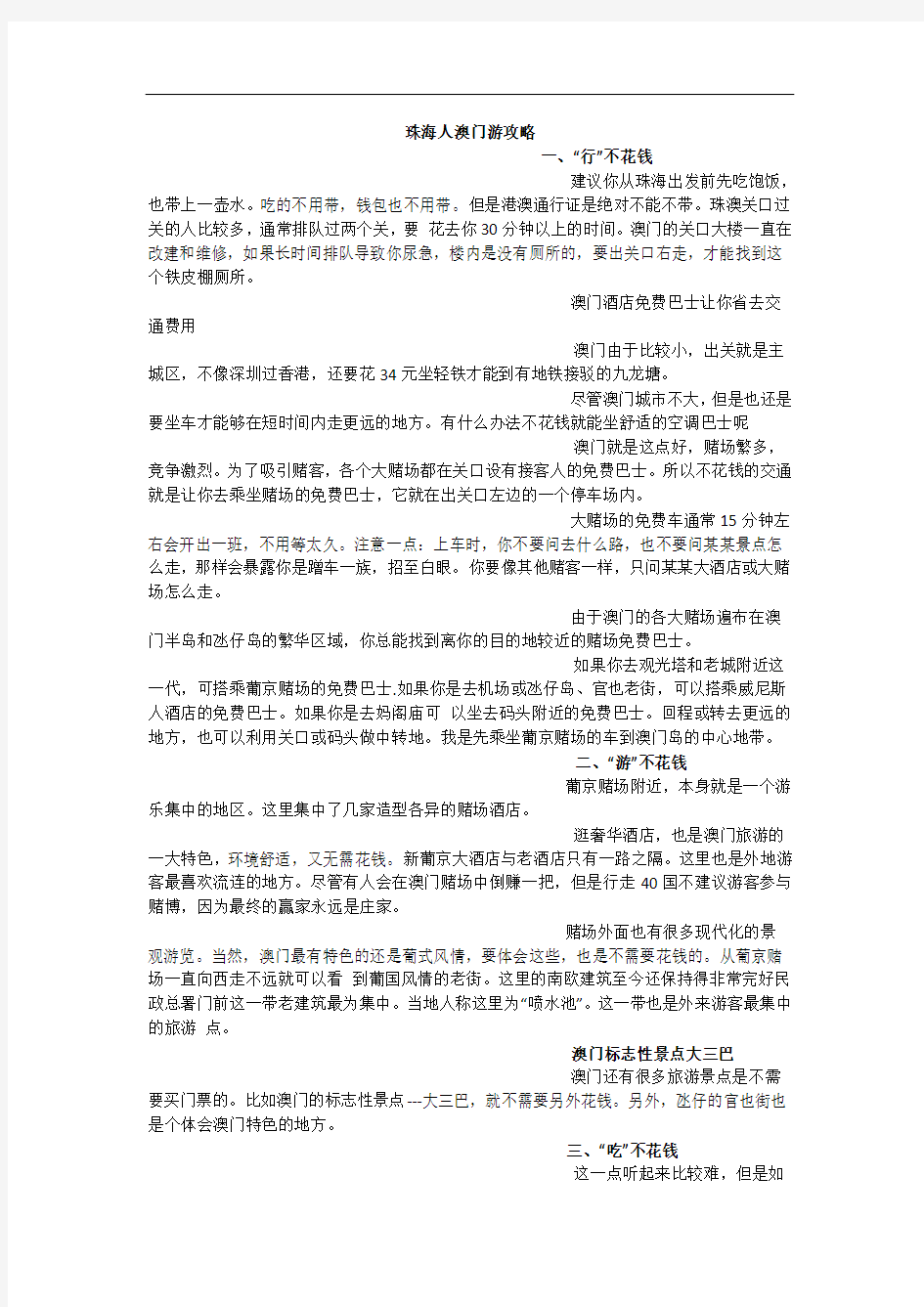 珠海人澳门游攻略