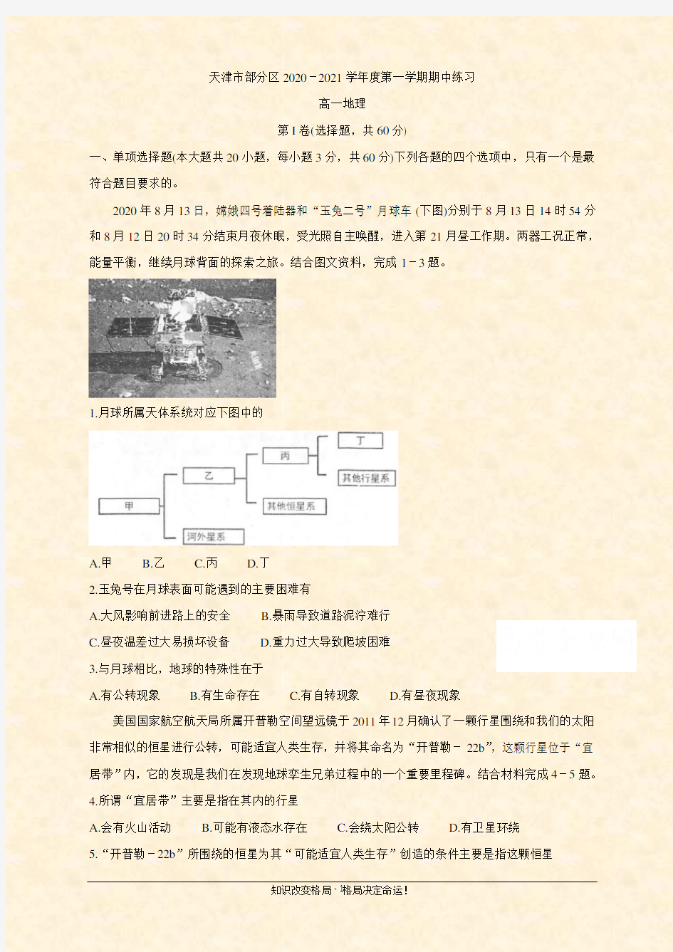 天津市部分区高一上学期期中考试 地理 Word版含答案bychun