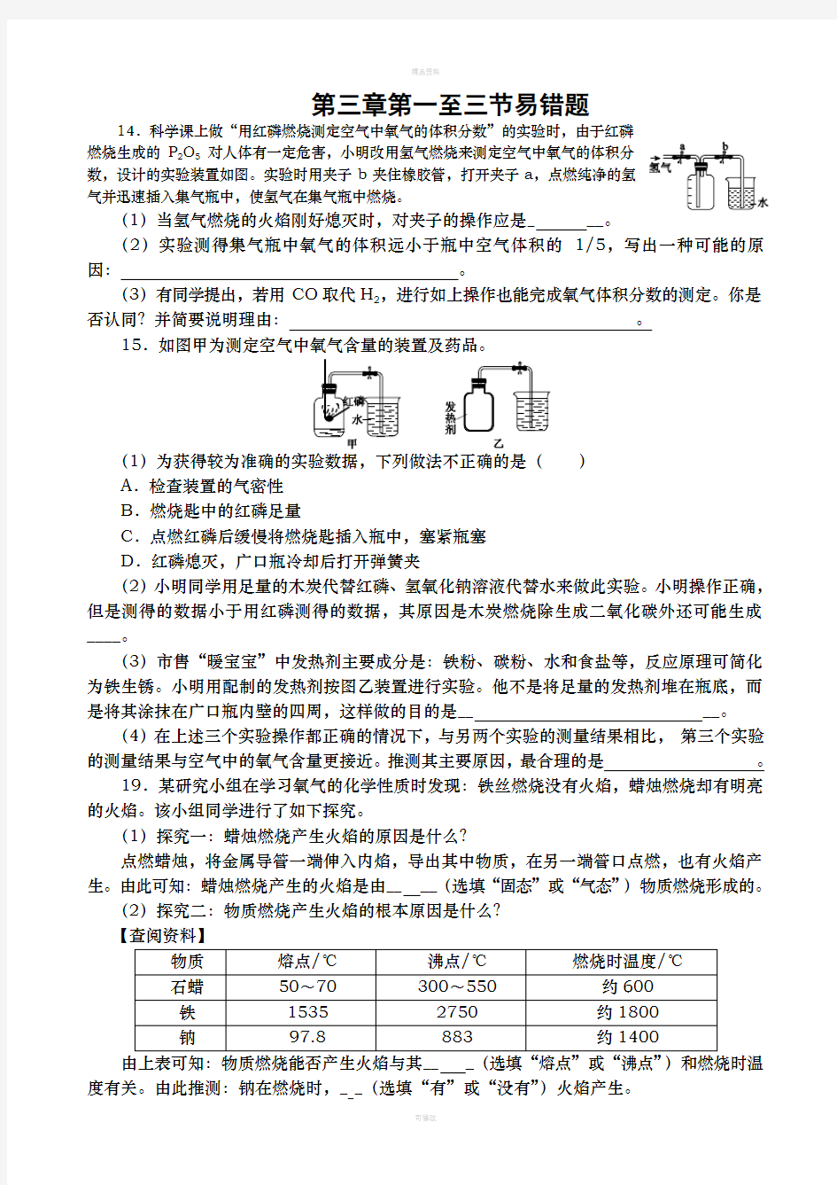 八年级下科学第三章一至三节易错题