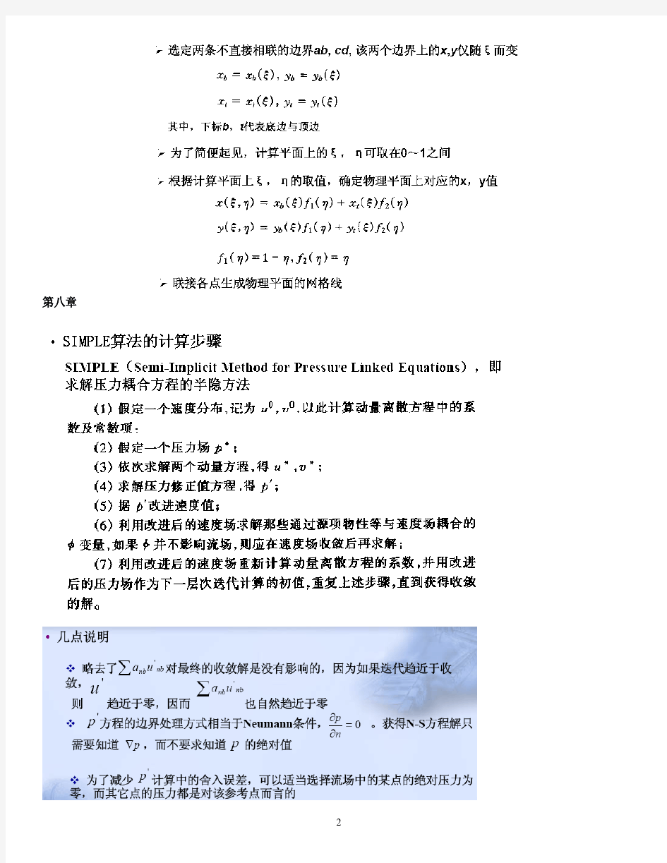 【免费下载】计算水动力学2009重点