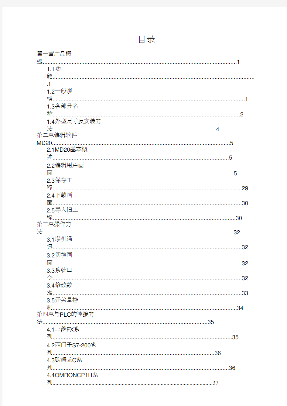 文本显示器使用手册