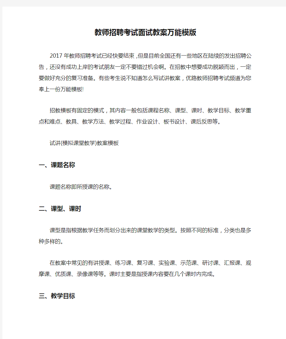 教师招聘考试面试教案万能模版