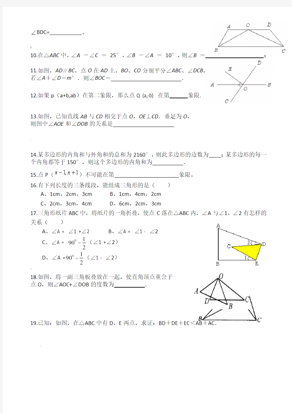 七年级数学几何部分经典题型(人教版)